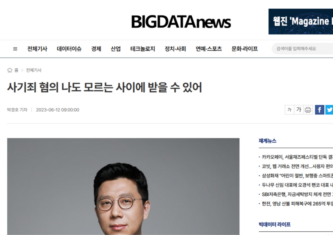 형사전문변호사 언론보도