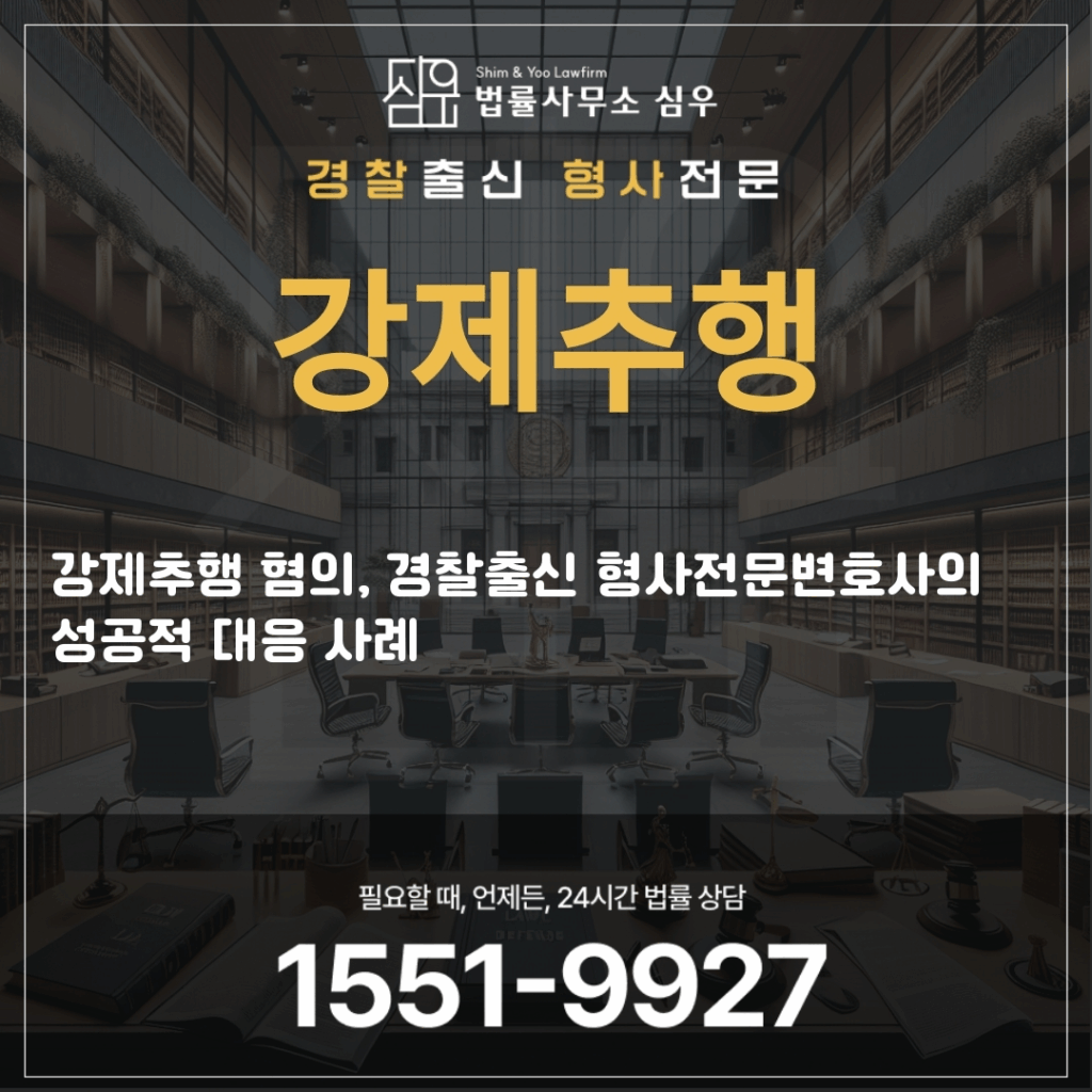 강제추행변호사5168