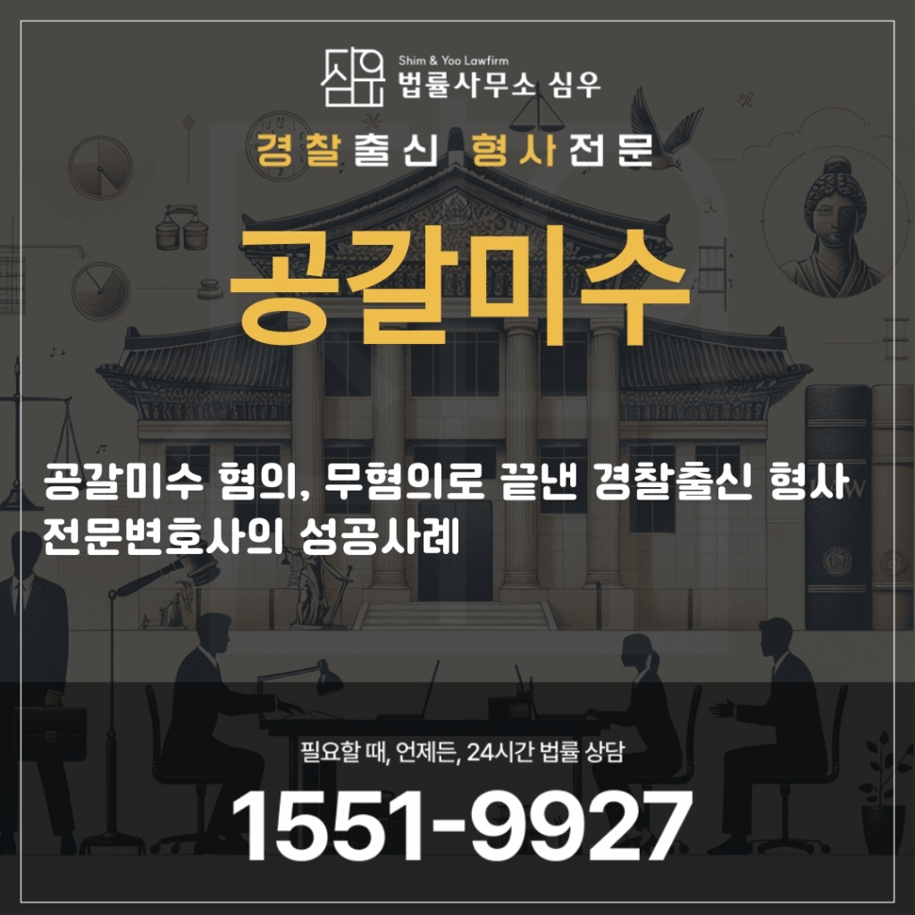공갈미수변호사상담4157