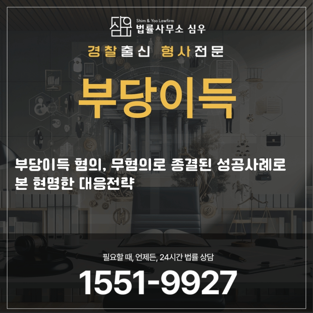 부당이득변호사상담4089