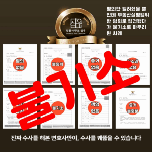 부동산실명법위반변호사상담2612