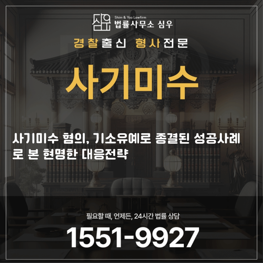 사기미수변호사상담4169