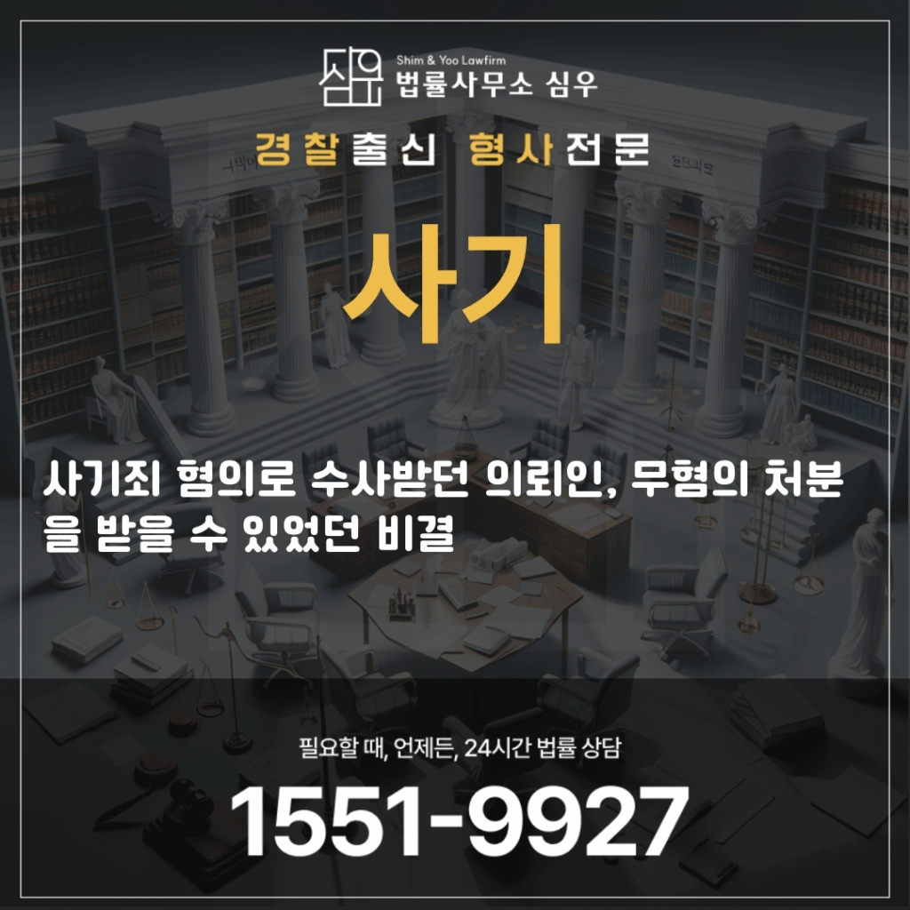 사기변호사상담5163