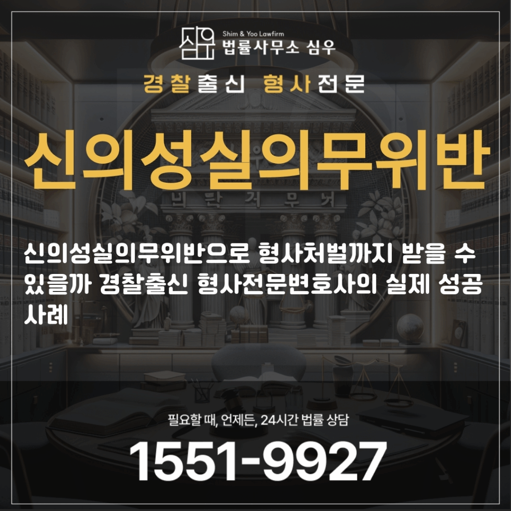 신의성실의무위반변호사상담4037