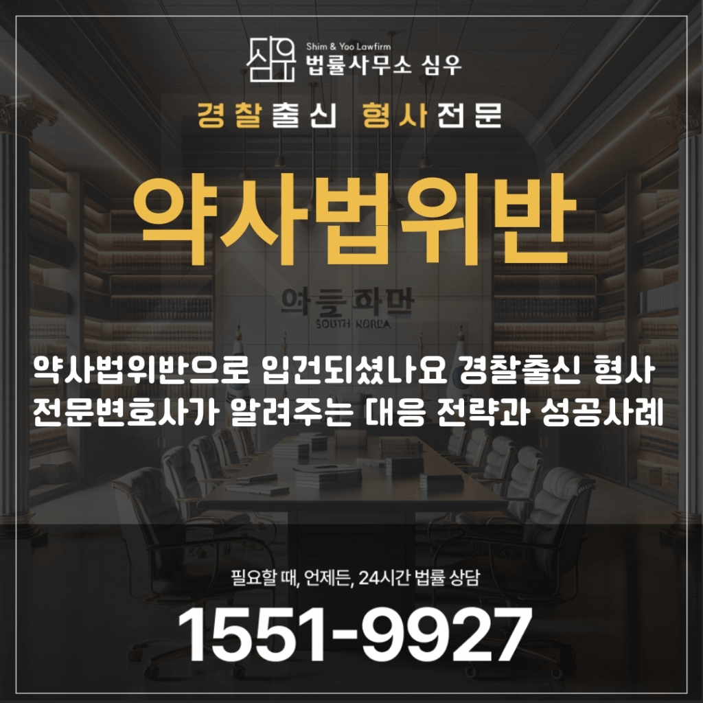 약사법위반변호사3870