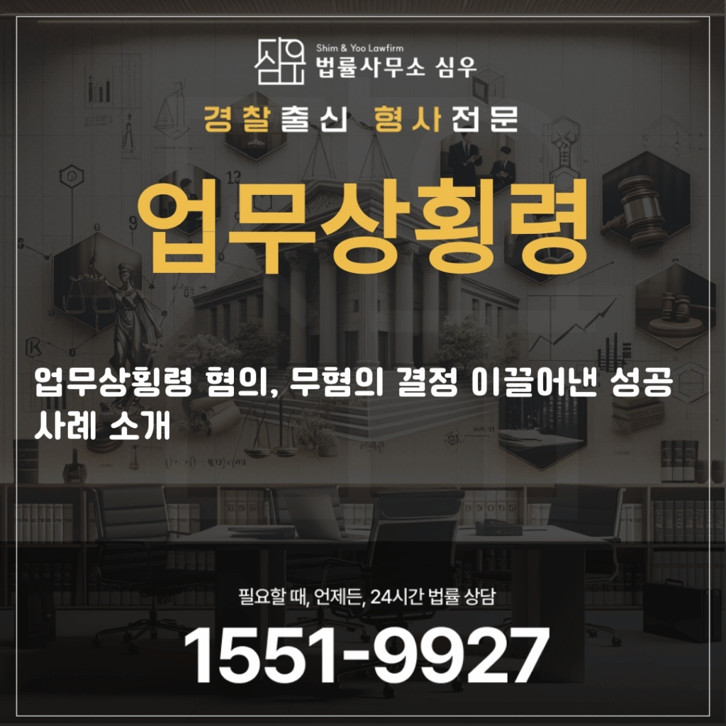업무상횡령변호사5174
