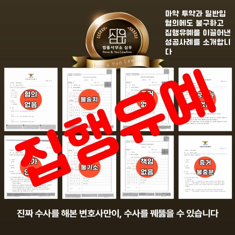 마약률관리법위반변호사7223