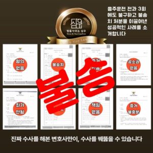 음주운전변호사6927