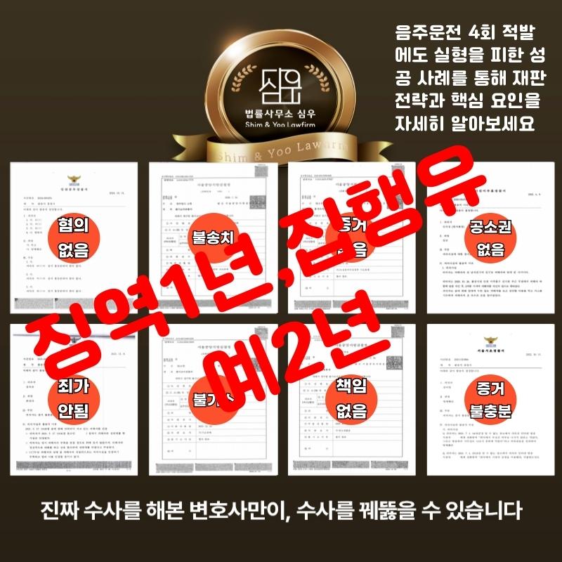 음주운전변호사7061