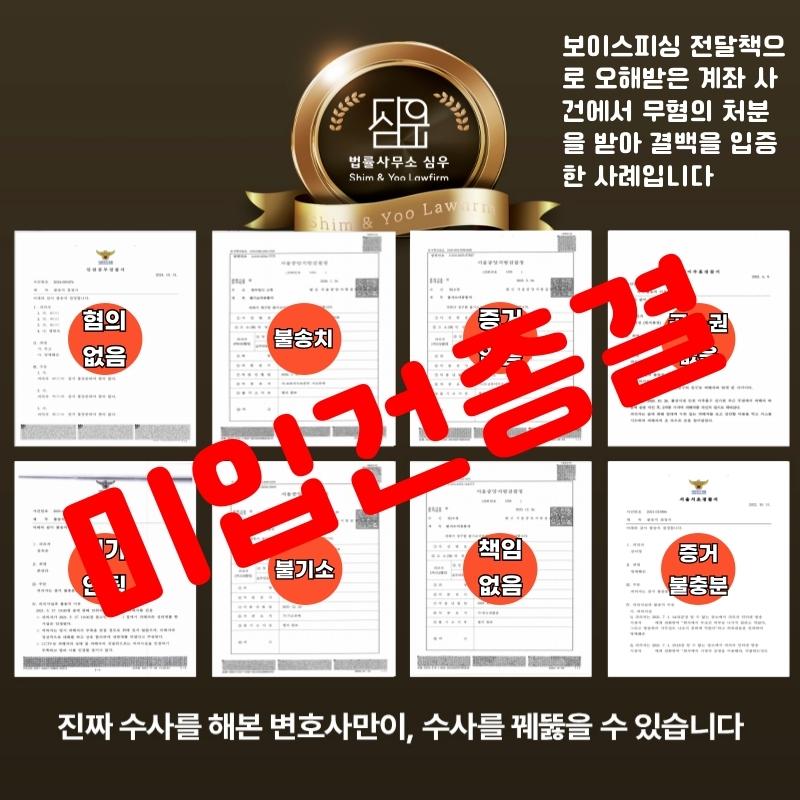 전자금융거래법위반, 사기방조변호사7562