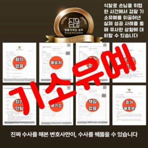 특수협박변호사7329