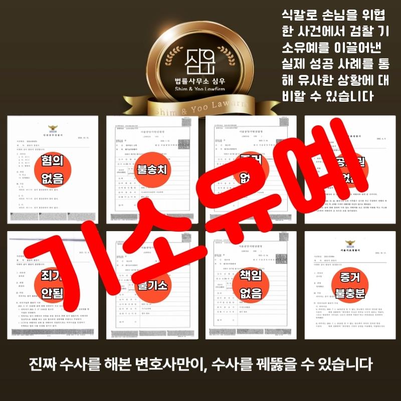 특수협박변호사7329
