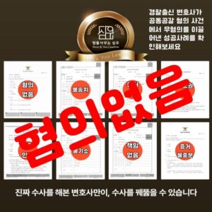 공동공갈변호사7918