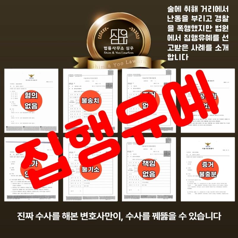 공무집행방해, 공연음란변호사7875