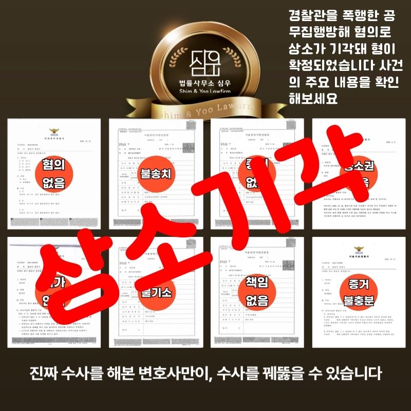 공무집행방해변호사7657