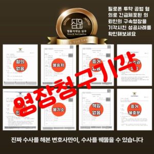 마약류관리법위반변호사7897