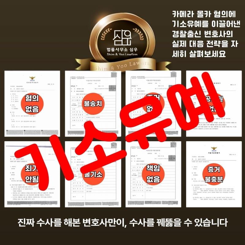 카메라등이용촬영변호사7953