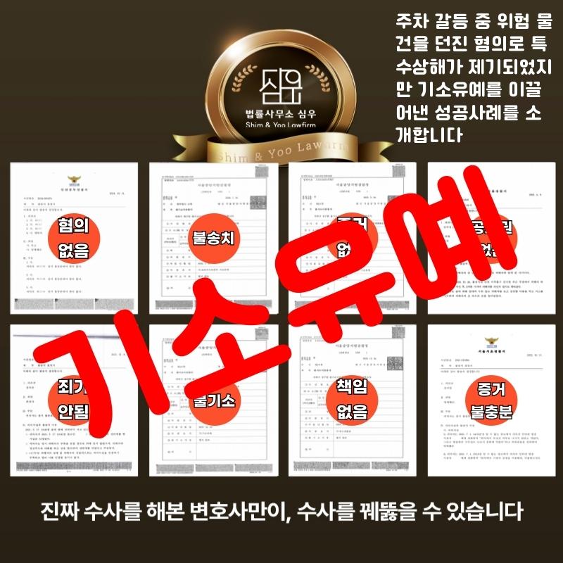 특수상해변호사7678