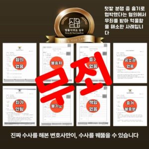 특수협박등변호사7784