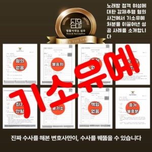 강제추행변호사8045