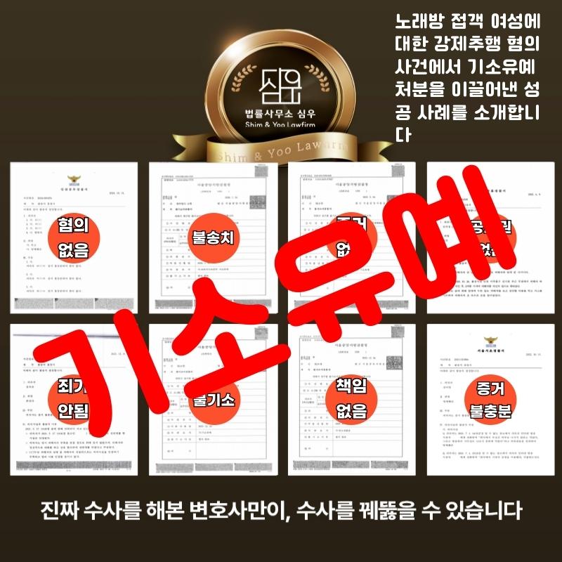 강제추행변호사8045