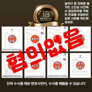 준강제추행변호사7999