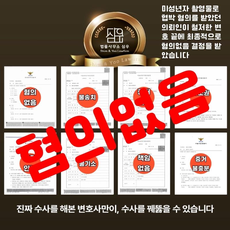 촬영물협박변호사8034