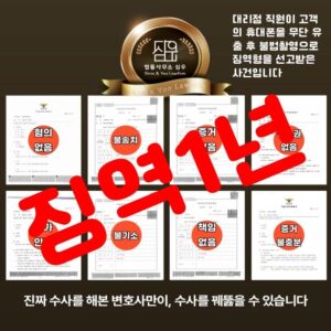 카메라등이용촬영, 개인정보보호법위반변호사7992