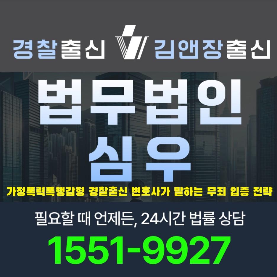 가정폭력폭행감형