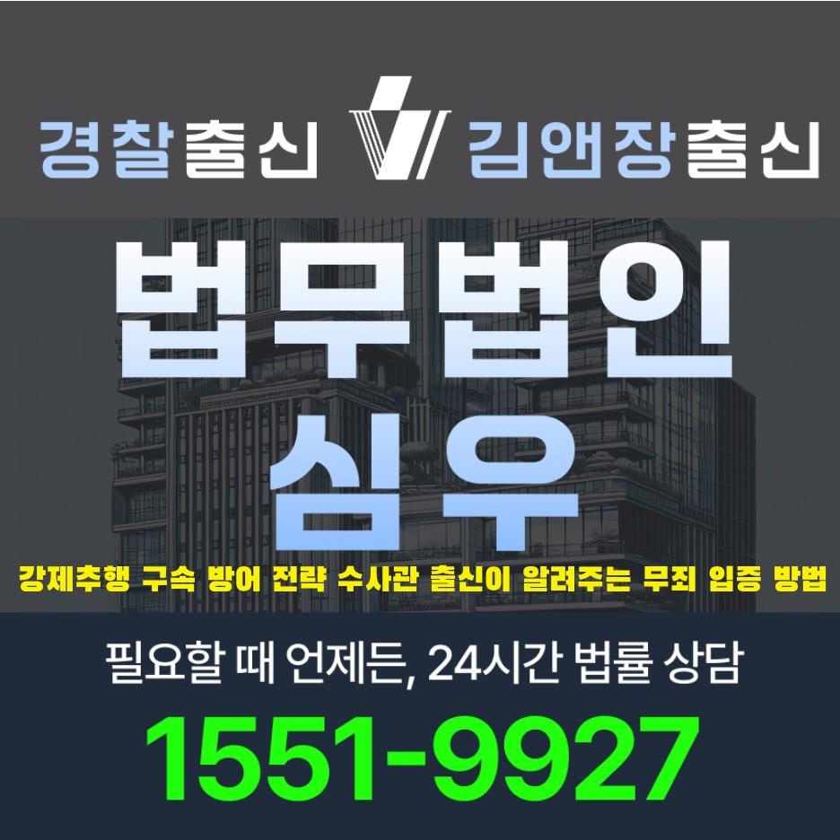 강제추행 구속 방어 전략