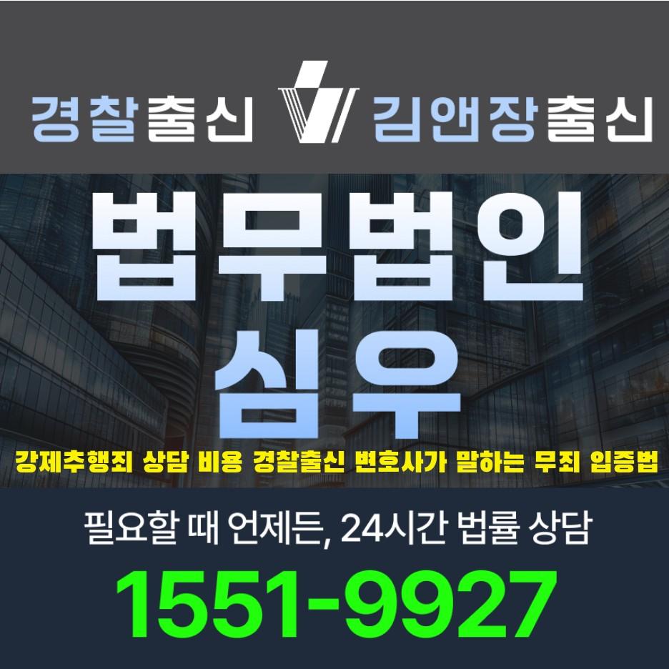 강제추행죄 상담 비용