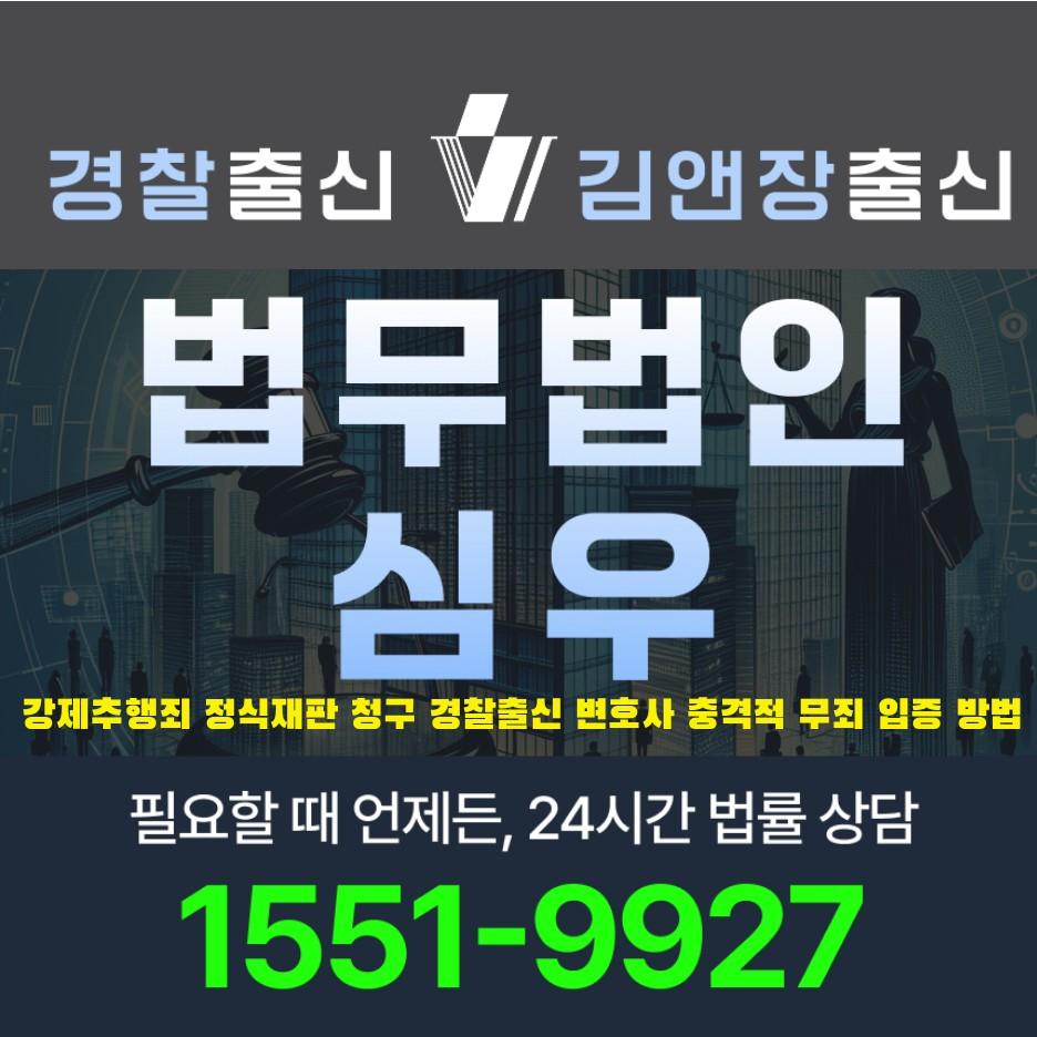 강제추행죄 정식재판 청구