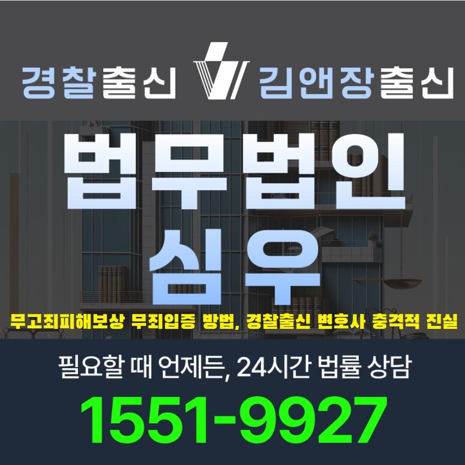 무고죄피해보상