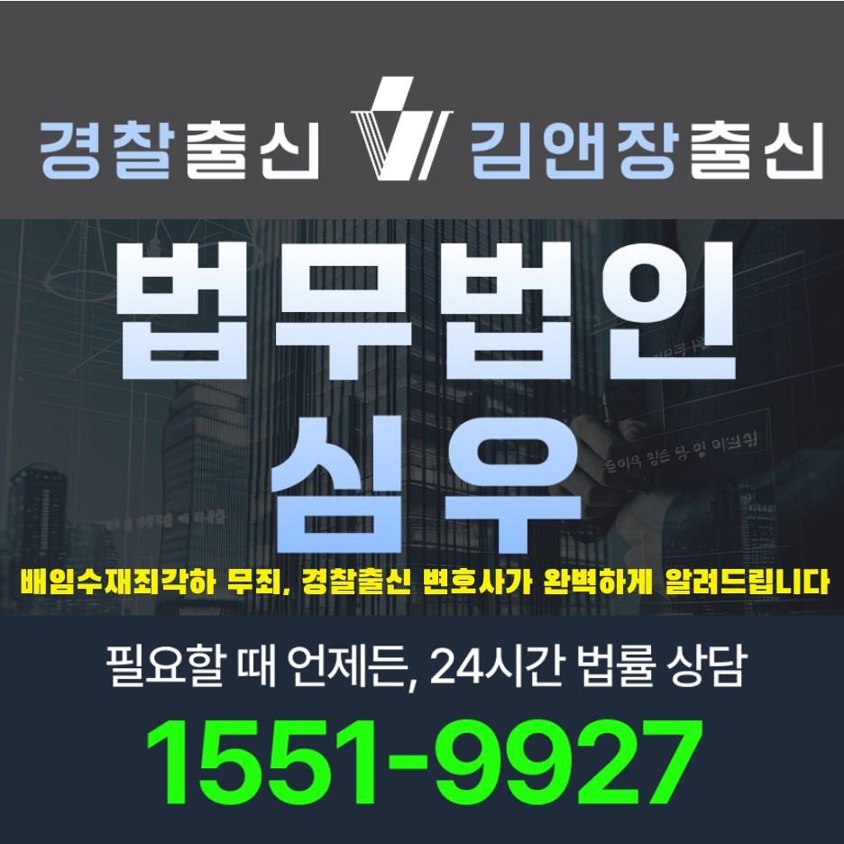 배임수재죄각하