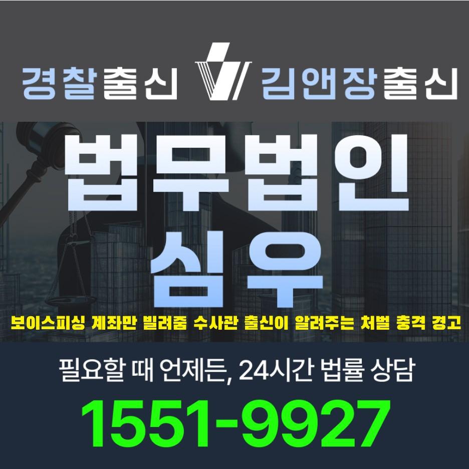 보이스피싱 계좌만 빌려줌