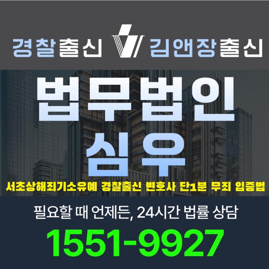 서초상해죄기소유예