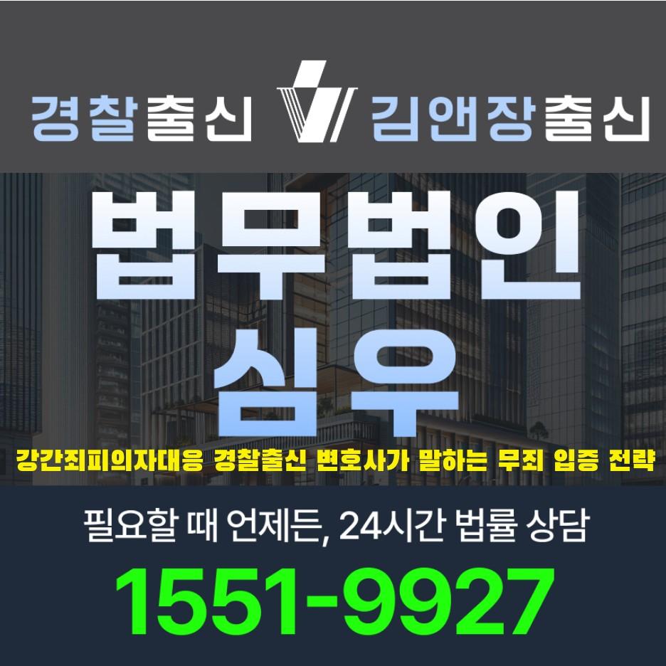 강간죄피의자대응