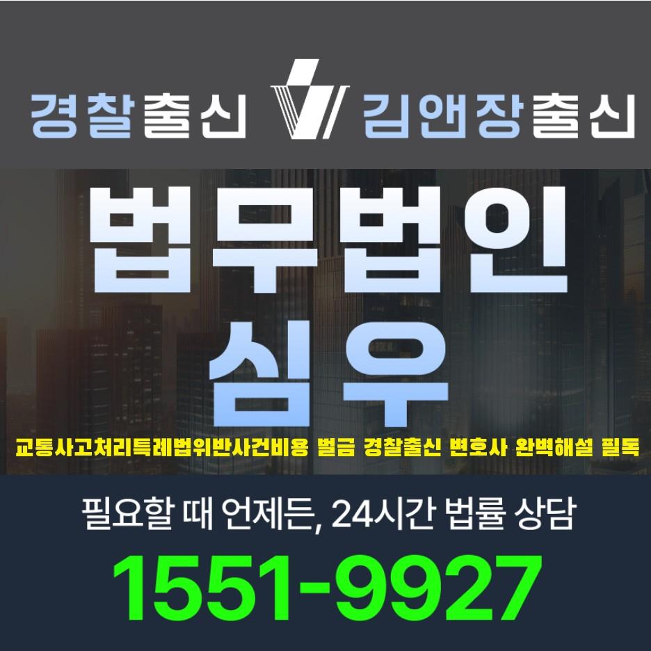 교통사고처리특례법위반사건비용