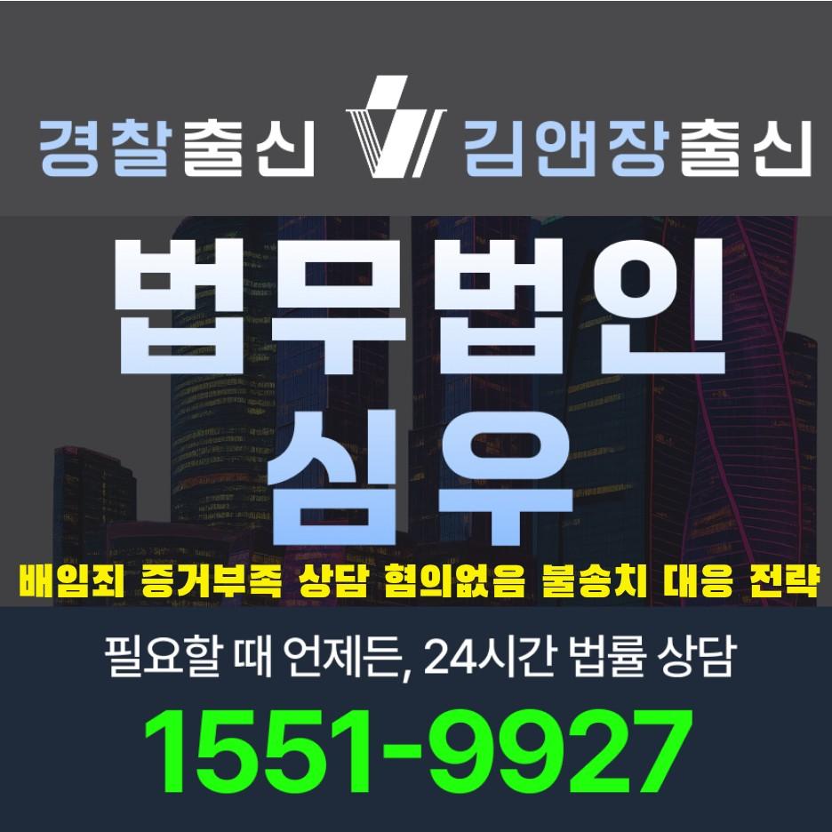 배임죄 증거부족 상담