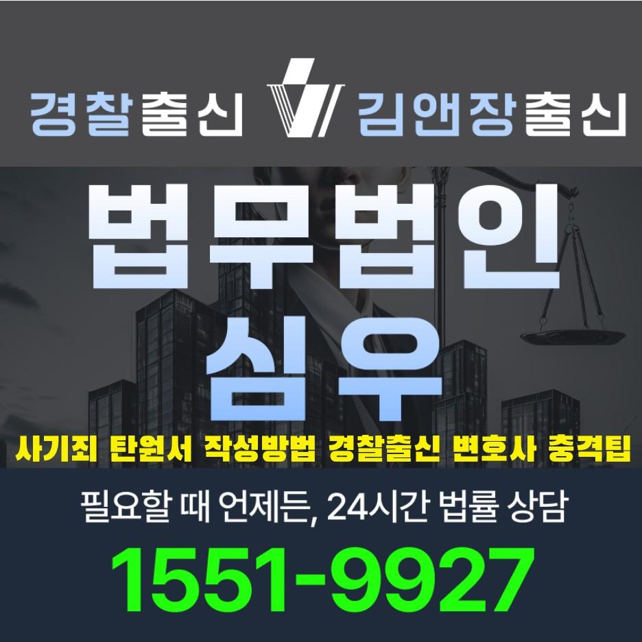 사기죄 탄원서