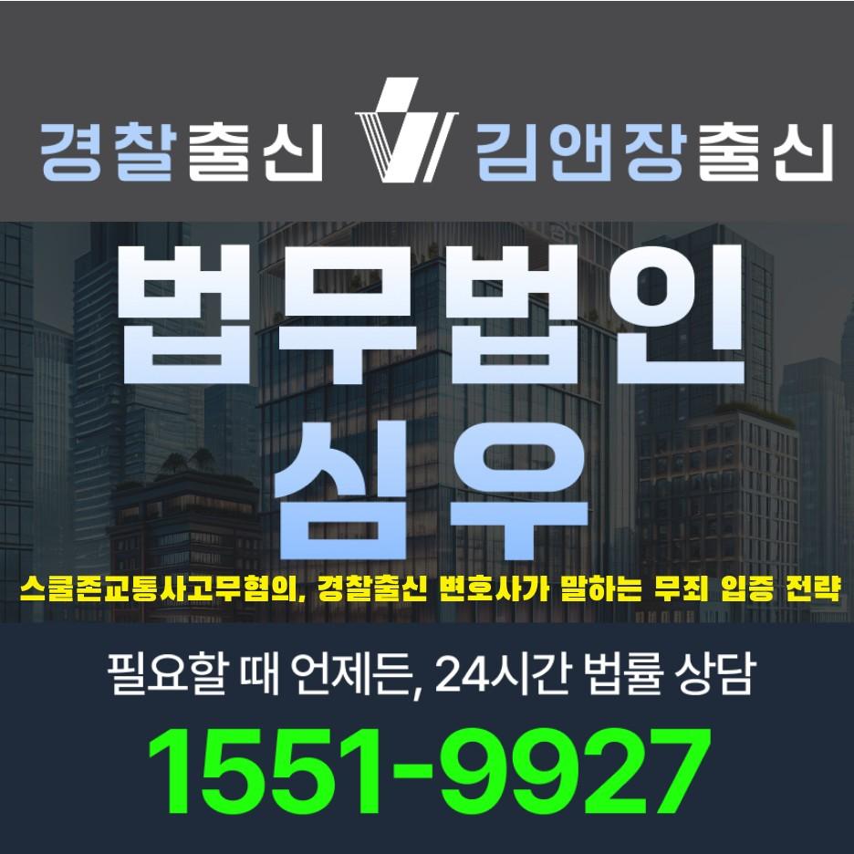 스쿨존교통사고무혐의