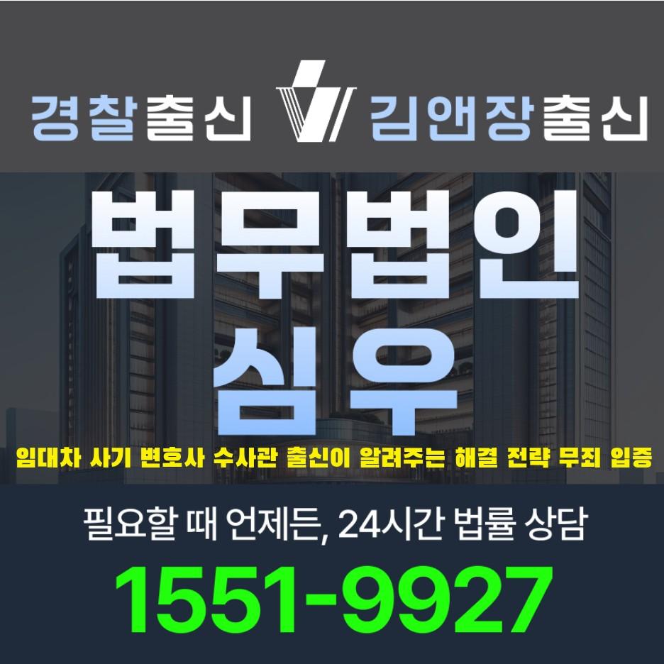 임대차 사기 변호사