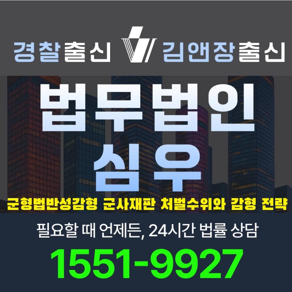 군형법반성감형